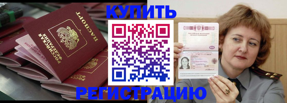 временная регистрация законно в Большом Камне