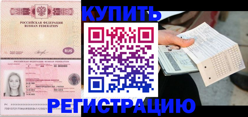 временная регистрация адрес в Большом Камне