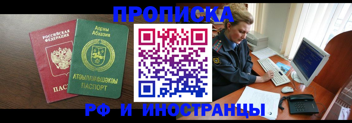 прописка законно в Большом Камне